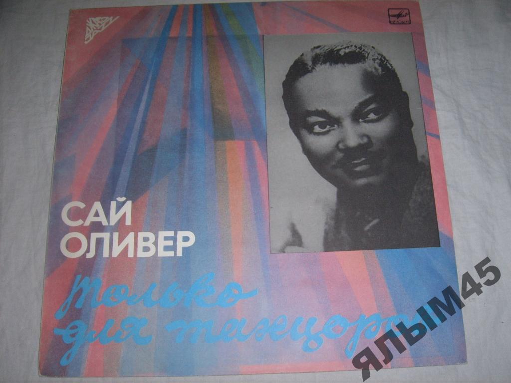 Сай Оливер.LP.Мелодия.Джаз!
