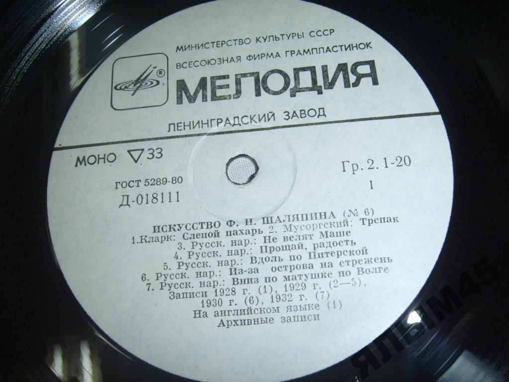 Ф.И.Шаляпин №6.Пластинки.Мелодия.1982г.MINT!!!