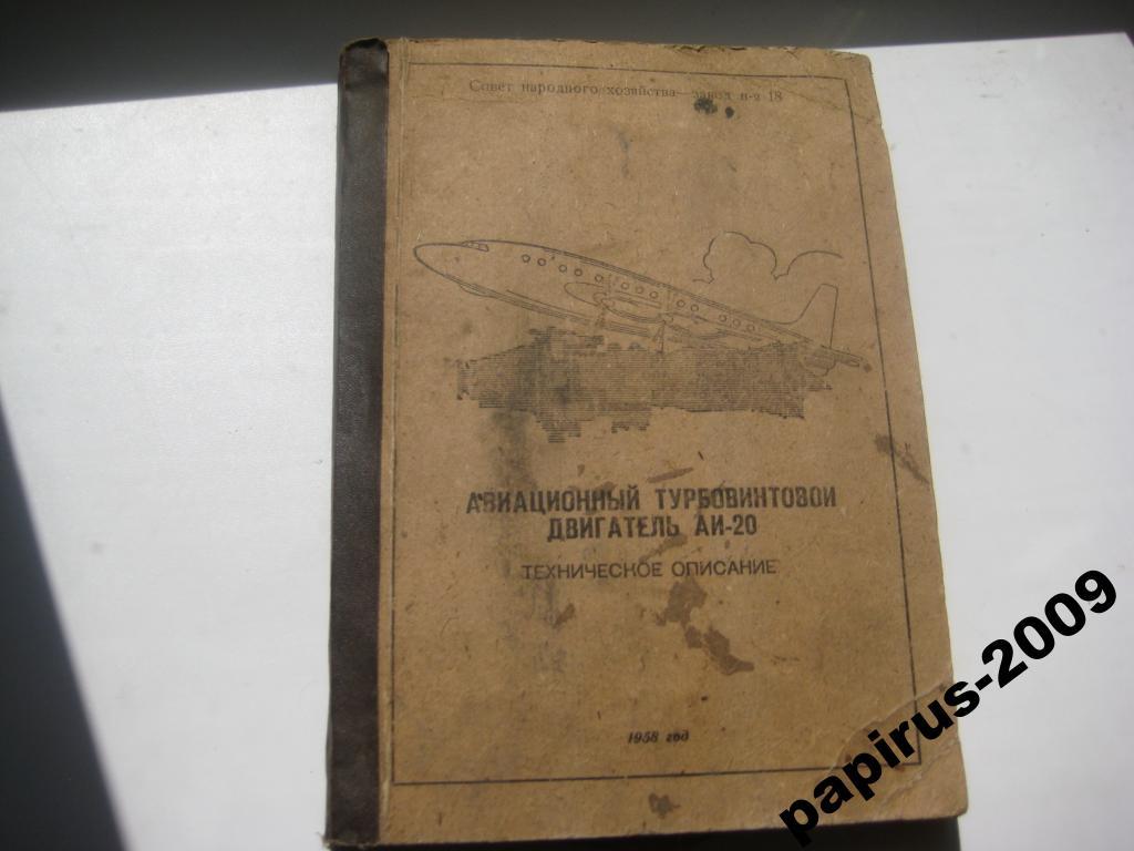 Двигатель аи 20 продам