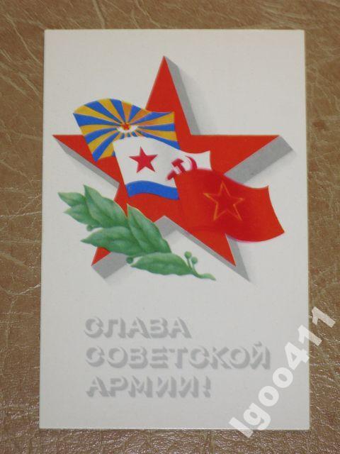 СЛАВА СОВЕТСКОЙ АРМИИ! флаги звезда Исаева 1974 г.