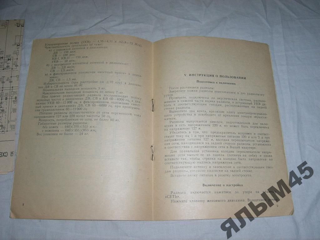 ригонда 102 схема