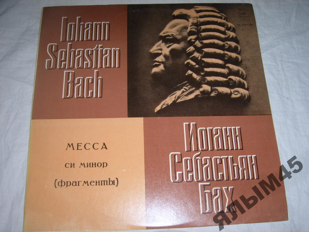 БАХ МЕССА СИ МИНОР.LP.Р.ШОУ.Мелодия.MINT!!!