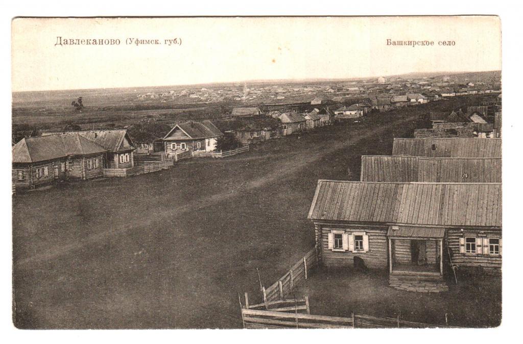 УФА.Давлеканово Уфимской губернии