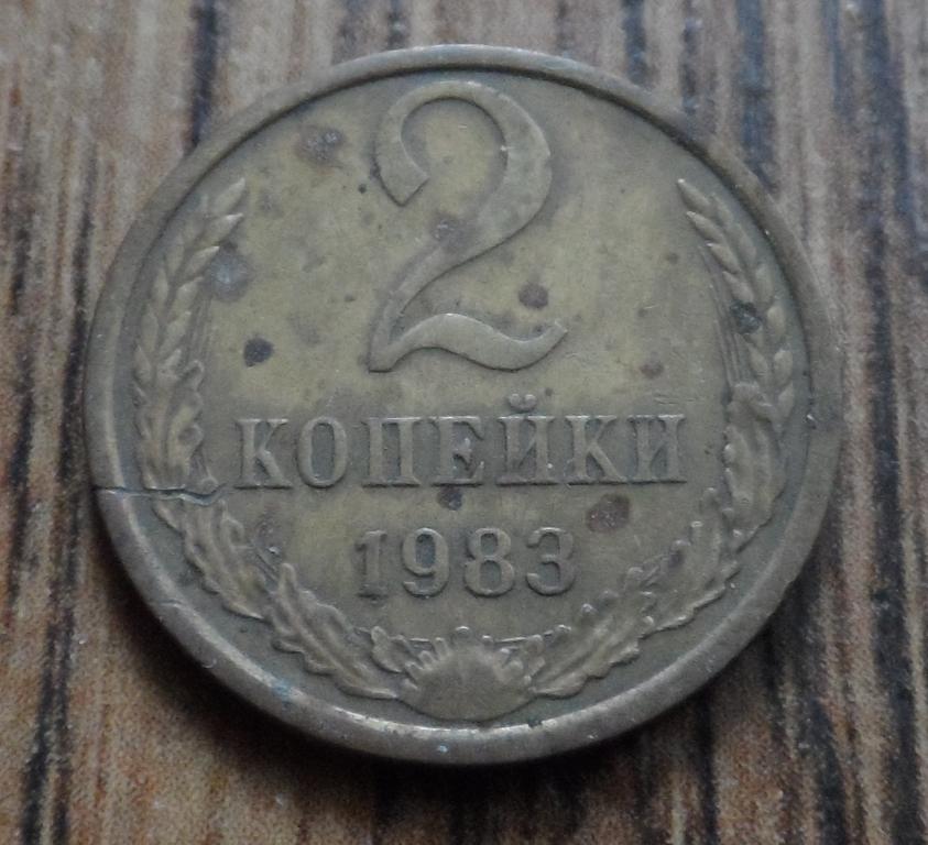 5 Копеек 1983 Года Цена