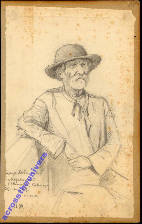 А.Дмитриев. Портрет Ф. Коваленко. 1899