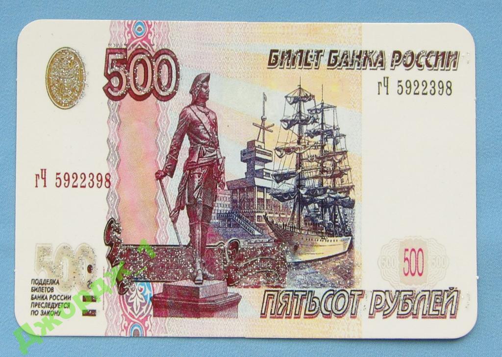 Деньги 500 рублей 2014