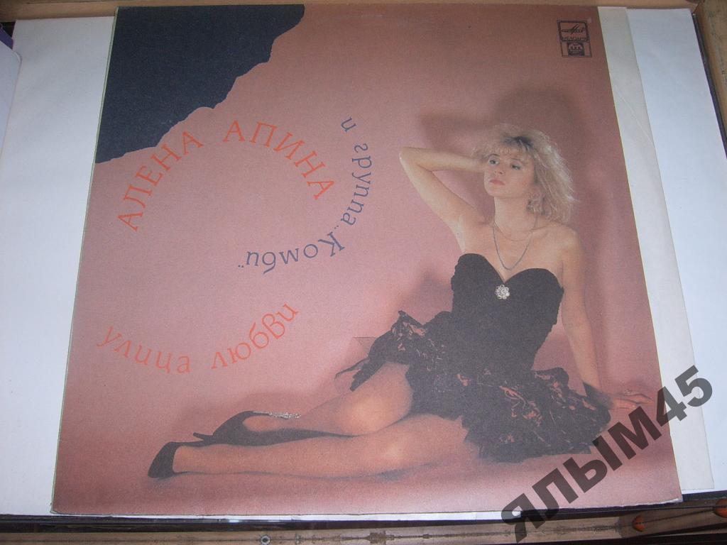 А.Апина.Улица любви.LP.(группа Комби.)