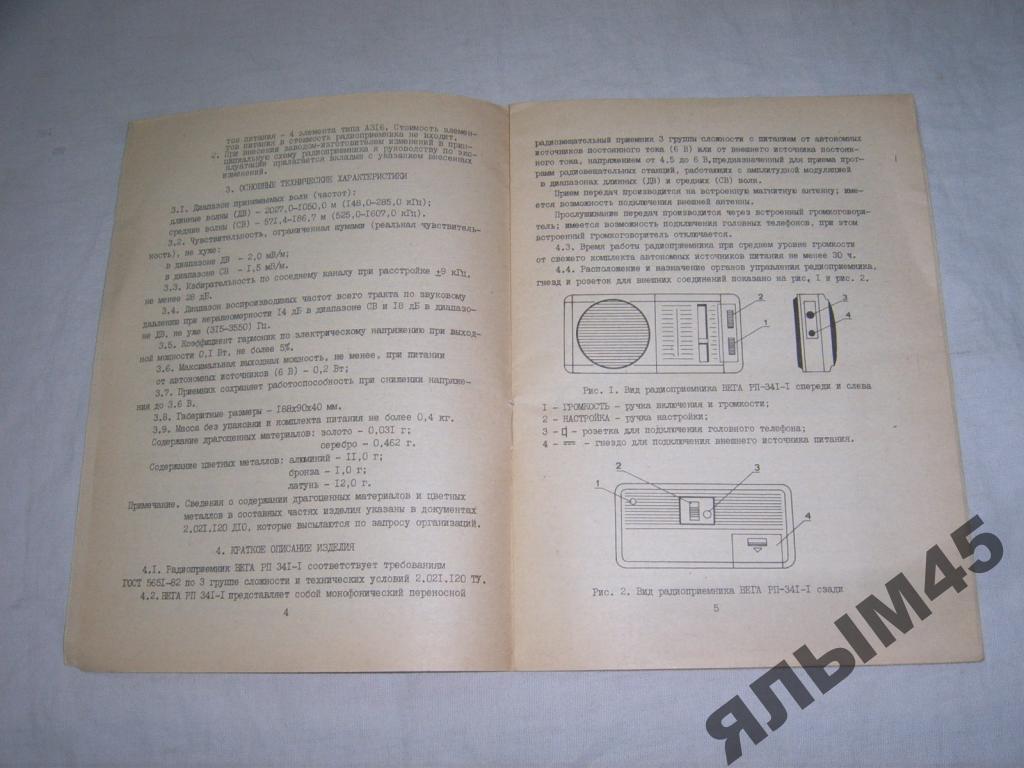 Вега рп 341 1 схема