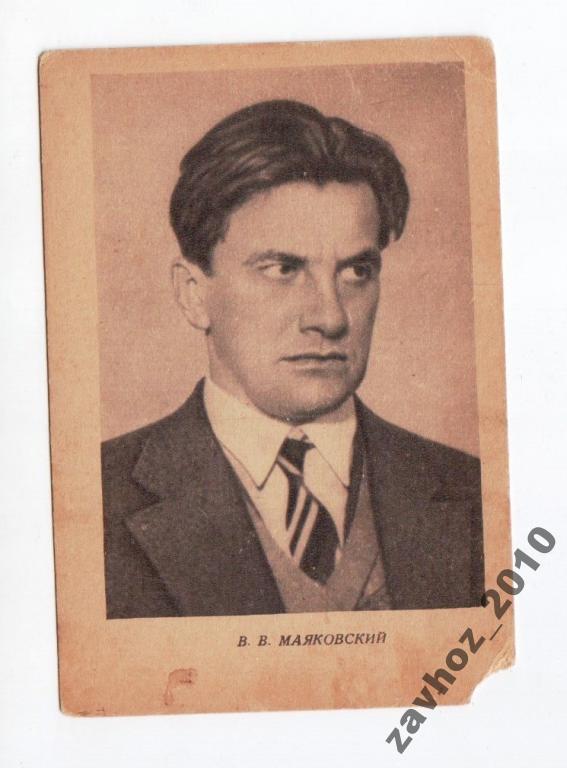 Картинках жизни, открытка с маяковским с днем рождения