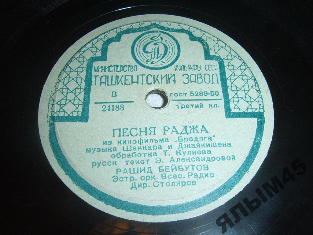 славное море священный байкал текст. утесов под звездами балканскими патефонная пластинка. песня раджа. пластинка проект есть на волге утес. песня раджа.