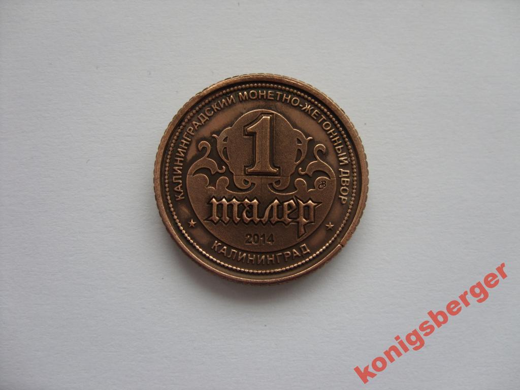 Монетовидные жетоны 1 талер. Железнодорожный (пат)