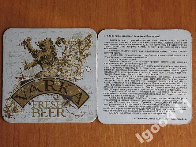 Подставка под пиво бирдекель VARKA fresh beer
