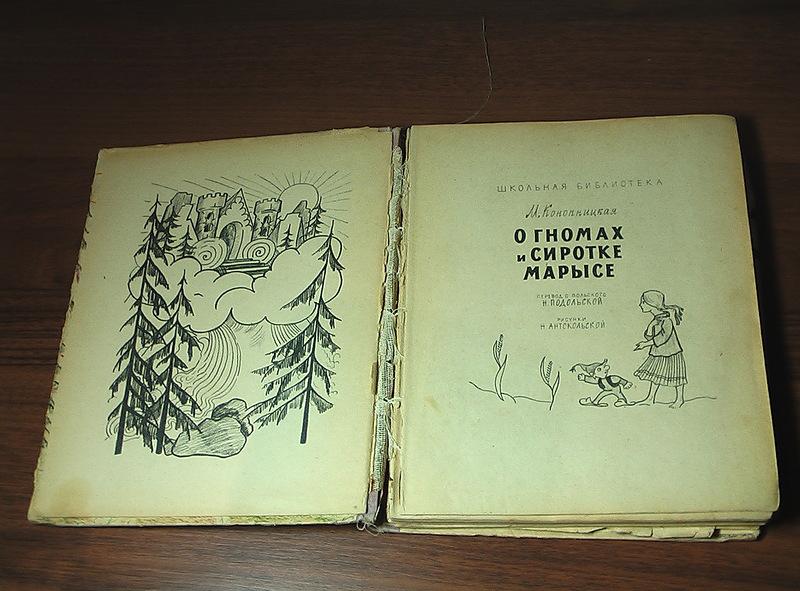 https://static.auction.ru/offer_images/2015/08/12/09/big/2/2yC2bnFnM78/konopnickaja_o_gnomakh_i_sirotke_maryse_1962_redkaja.jpg