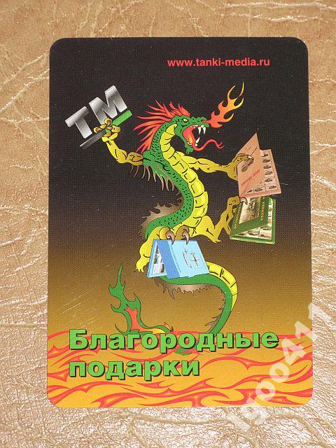 РЕКЛАМА Благородные подарки дракон 2012 г.