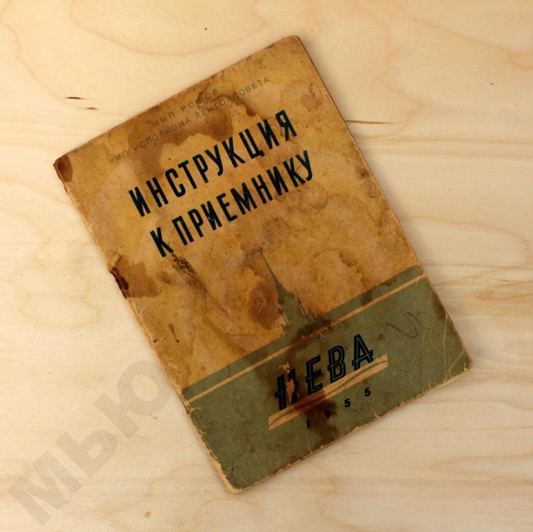 Ламповый радиоприемник Нева 55 – инструкция и паспорт – приёмник • радио • радиотехника СССР