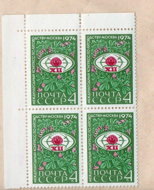СССР 1974 7 Конгресс по луговодству МОСКВА ** ЧИСТ