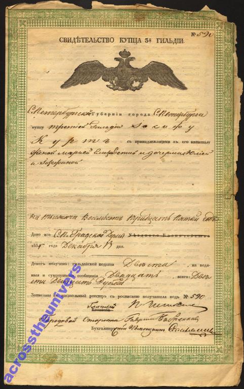 С-Петербург. Cвидетельство купца 3 гильдии. 1834 г