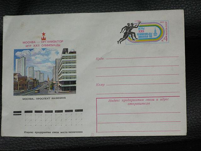 ХМК СССР с ОМ. 1977 г. Москва. Проспект Калинина.