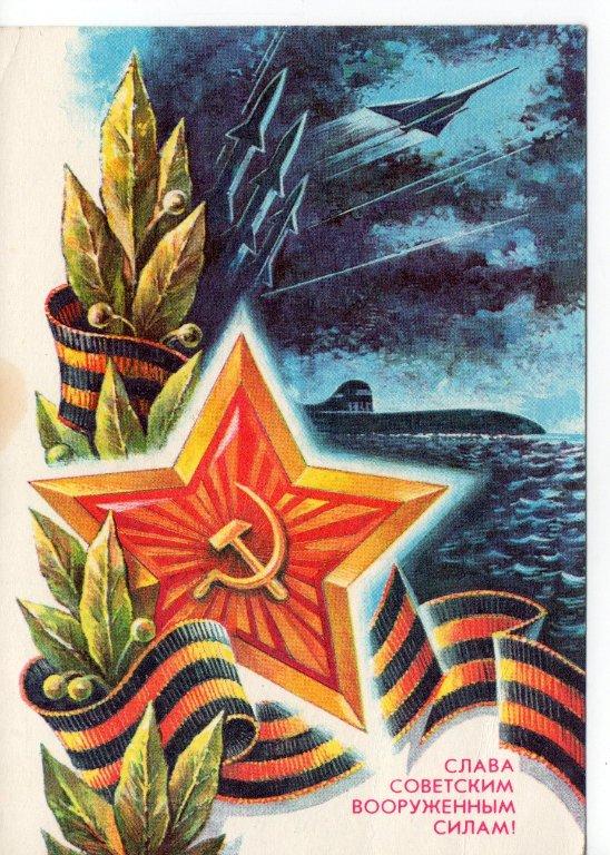 Открытки 1975  СЛАВА СОВЕТСКИМ ВООРУЖЕННЫМ СИЛАМ