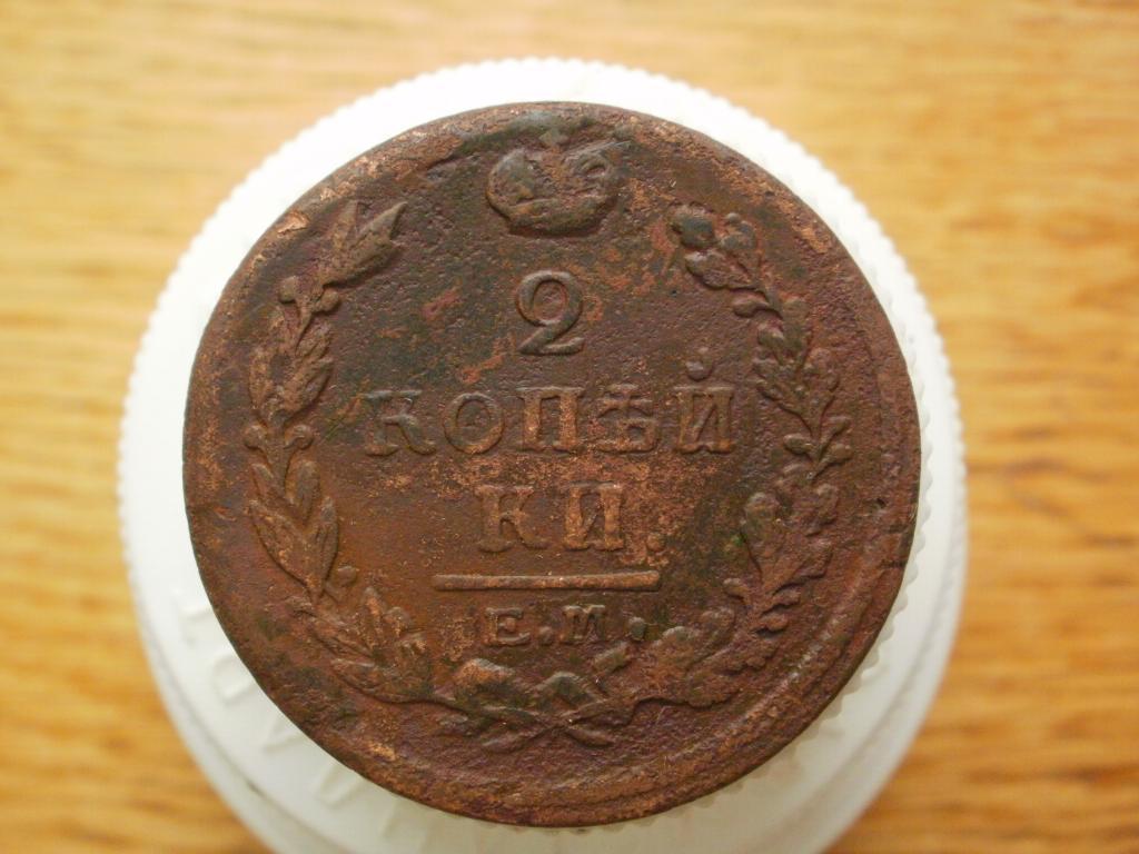 2 копейки 1820 года.Лот № 2304