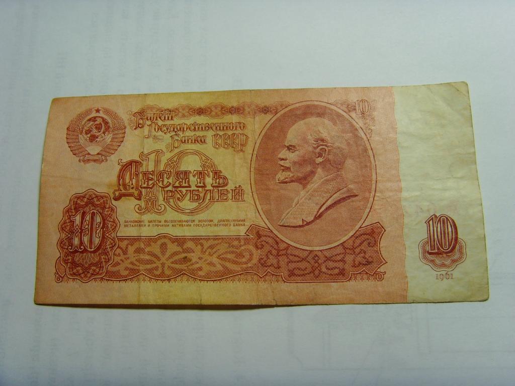 Как выглядела 100 рублей ссср Н215 * 10 рублей Хв 0428863 1961 года * - покупайте на Auction.ru по выгодной це