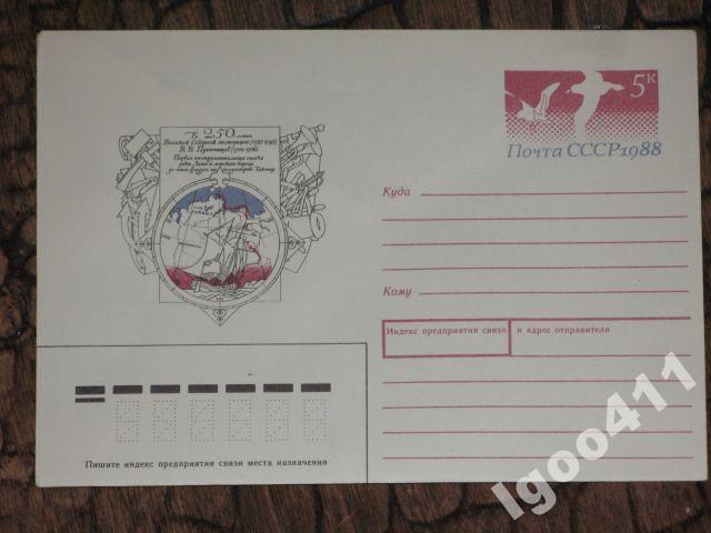 ХМК с ОМ 1988 г. СССР 250 лет Северной экспедиции