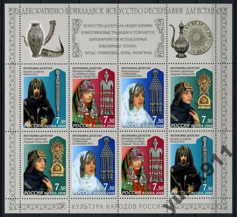 Россия 2008 1290-93  МЛ Искусство Дагестан **