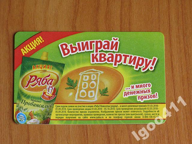 Билет МЕТРО Майонез Ряба. май 2010 г.