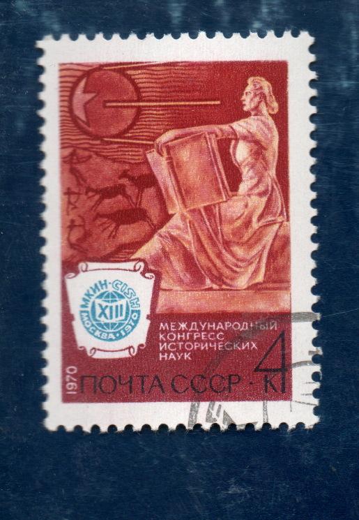 СССР 1970 КОНГРЕС ИСТОРИЧЕСКИХ НАУК