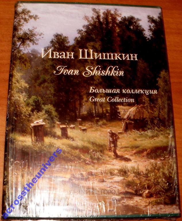 Шишкин Белый Город Купить Книгу