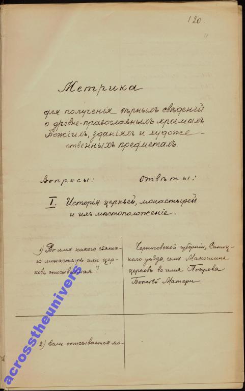 Описание церкви в с.Макошино Сосницкого уезда