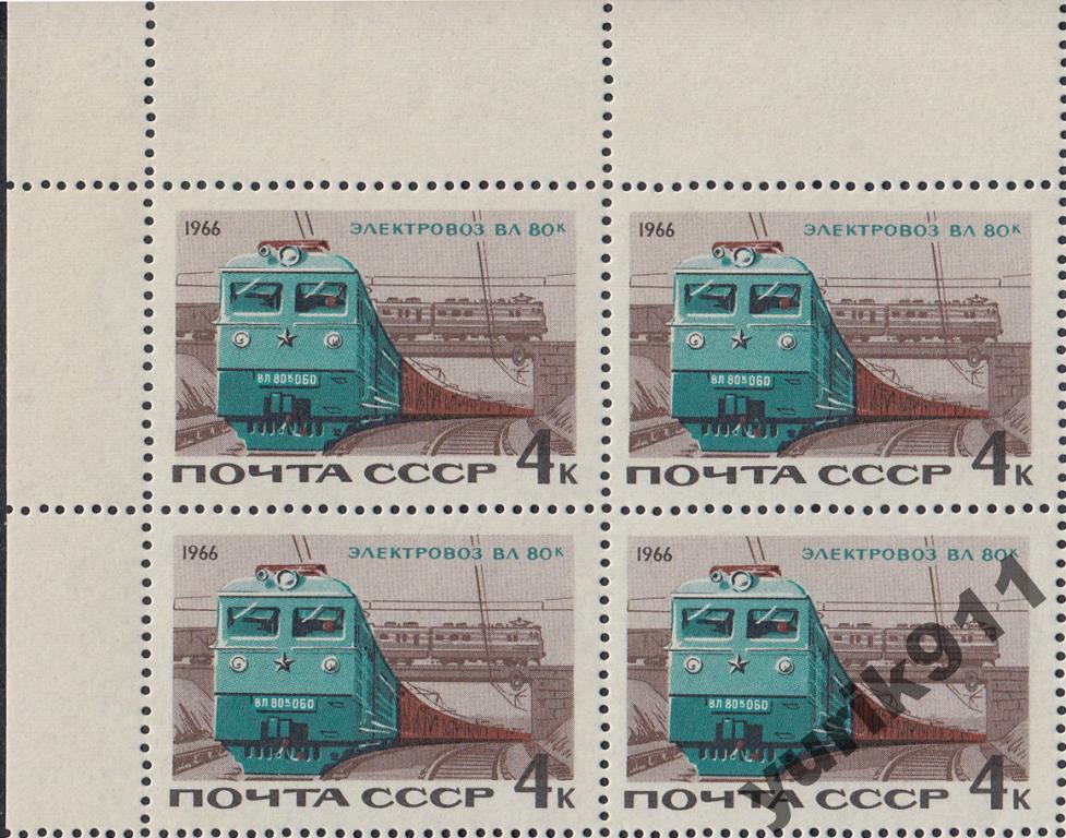 СССР 1966 3391 Железнодорожный транспорт кварт **