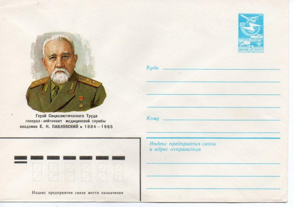 ХМК 1983  Герой Соцтруда генерал-лейтенант академик Павловский Медицина