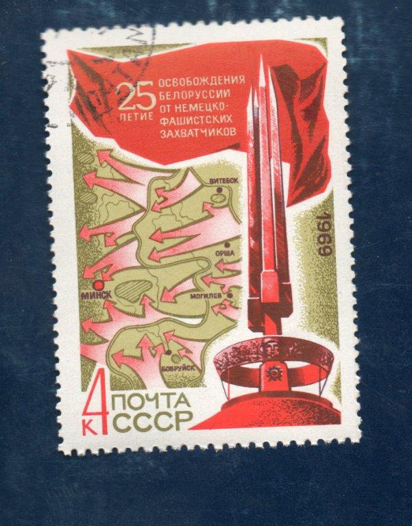 СССР 1969 ОСВОБОЖДЕНИЮ БЕЛОРУСИИ 25 ЛЕТ