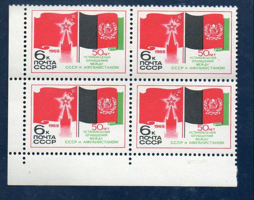 СССР 1969 50 лет отношений СССР с Афганистаном  ** чист кварт блок
