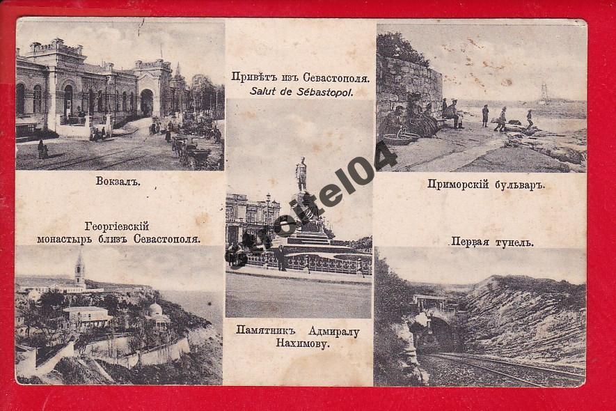 Почта севастополь. Привет из Севастополя фото. Анекдот привет из Севастополя. Севастопольпочта история