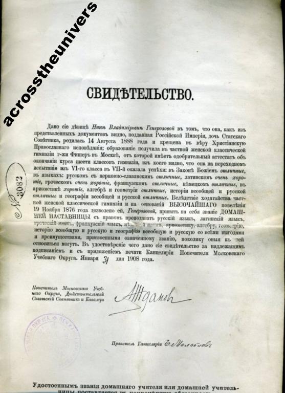 Свидетельство на звание домашней наставницы. 1908