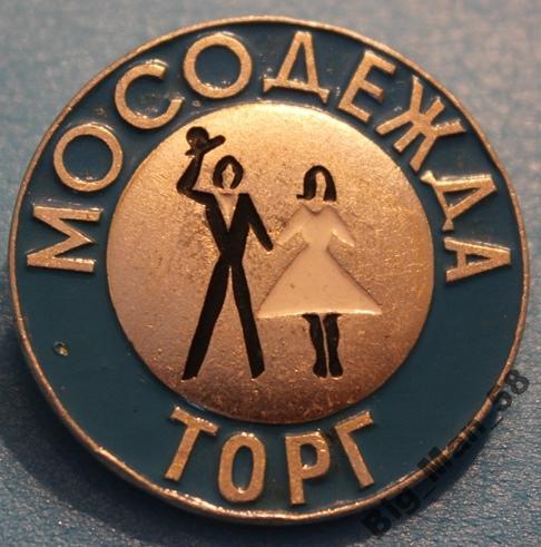 Торговля Мосодежда Торг  Одежда Мода Москва.
