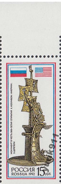 Россия 1992 63 Открытие Америки поле **