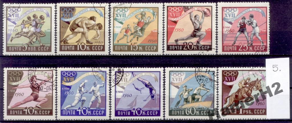 СССР 1960 Спорт XVII Олимпийские игры в Риме гаш.