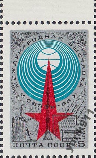 СССР 1986 5732 Выставка связь поле **
