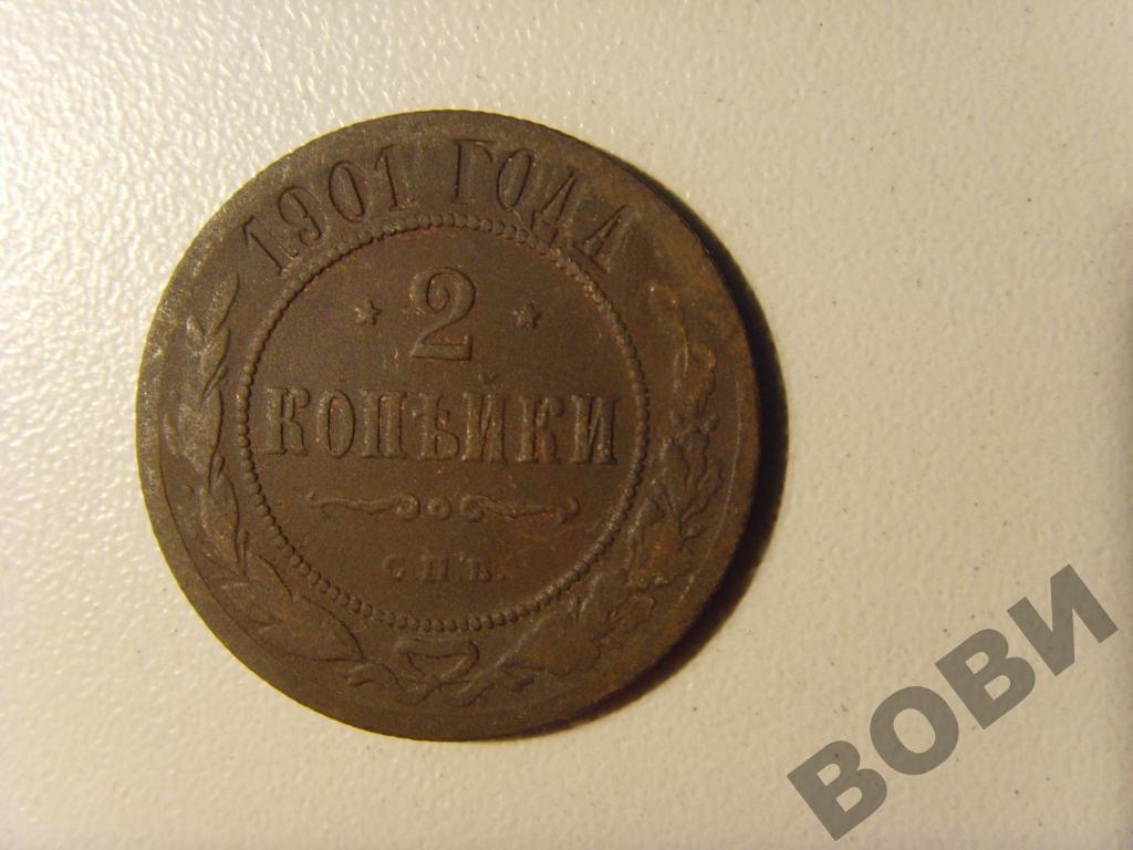 1 Копейка 1891 Года Цена Стоимость Монеты