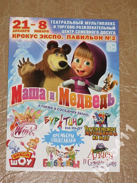 РЕКЛАМА. Маша и медведь фикси шоу