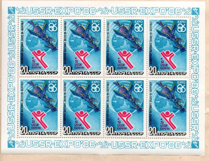СССР 1986 ЭКСПО 86 космос малый лист  ** ЧИСТ