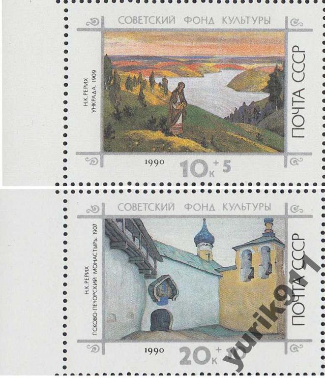 СССР 1990 6275-76 Живопись поле **