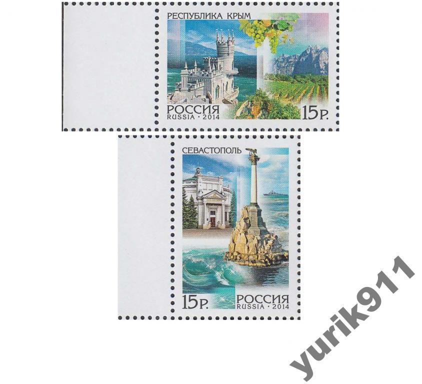 Россия 2014 1828-29 Крым регионы поле **