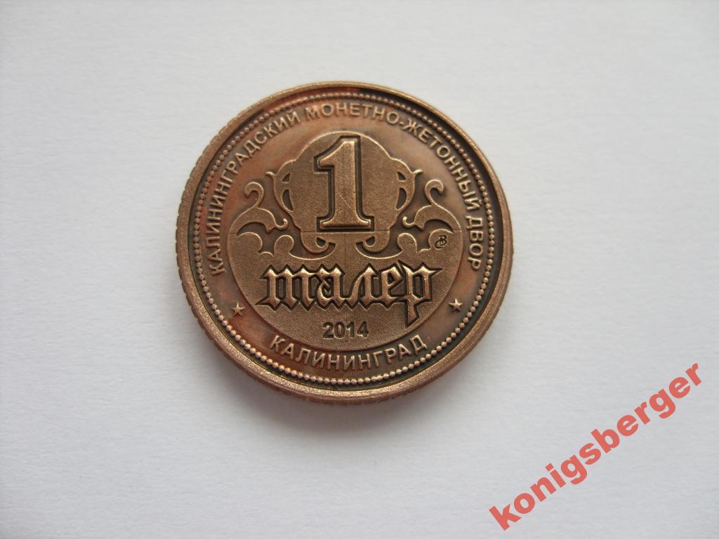 Монетовидные жетоны 1 талер. Краснознаменск (пат).
