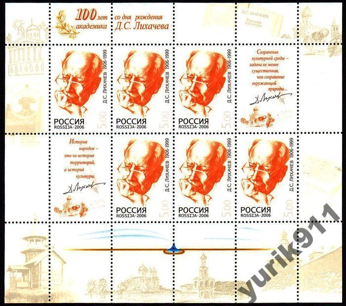 Купить Почтовые Марки России 2006 Года