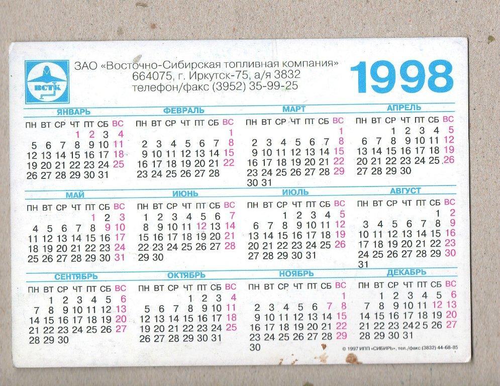 Какой день 25. Календарь 1998г. Календарики 1998. Календарь 1998 года по месяцам. 1998 Год календарик.