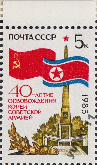 СССР 1985 5657 Корея поле **